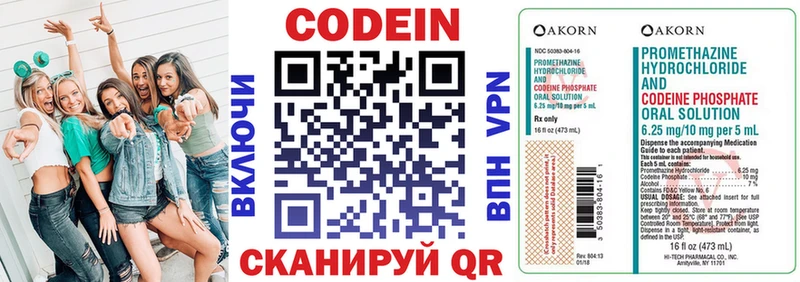 Codein напиток Lean (лин)  Жиздра 
